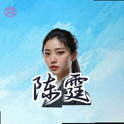 陈霆